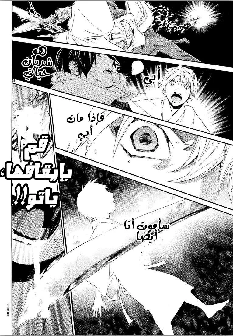 Read noragami AR Manga Online