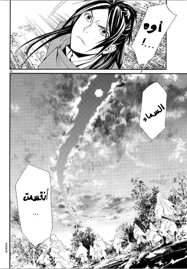 Read noragami AR Manga Online