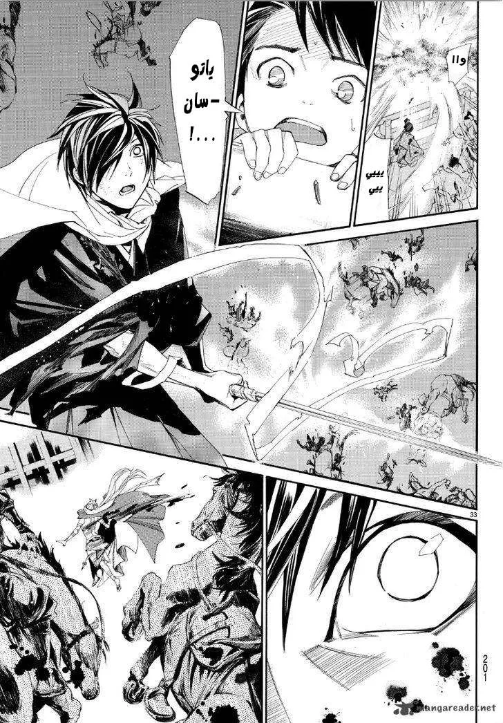 Read noragami AR Manga Online
