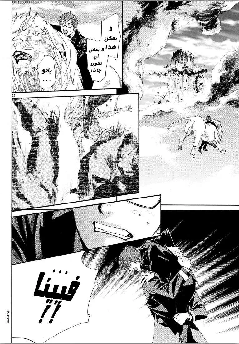 Read noragami AR Manga Online