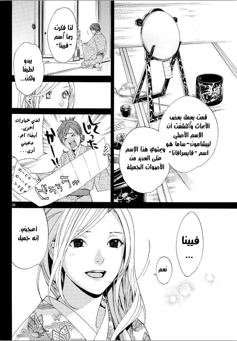 Read noragami AR Manga Online