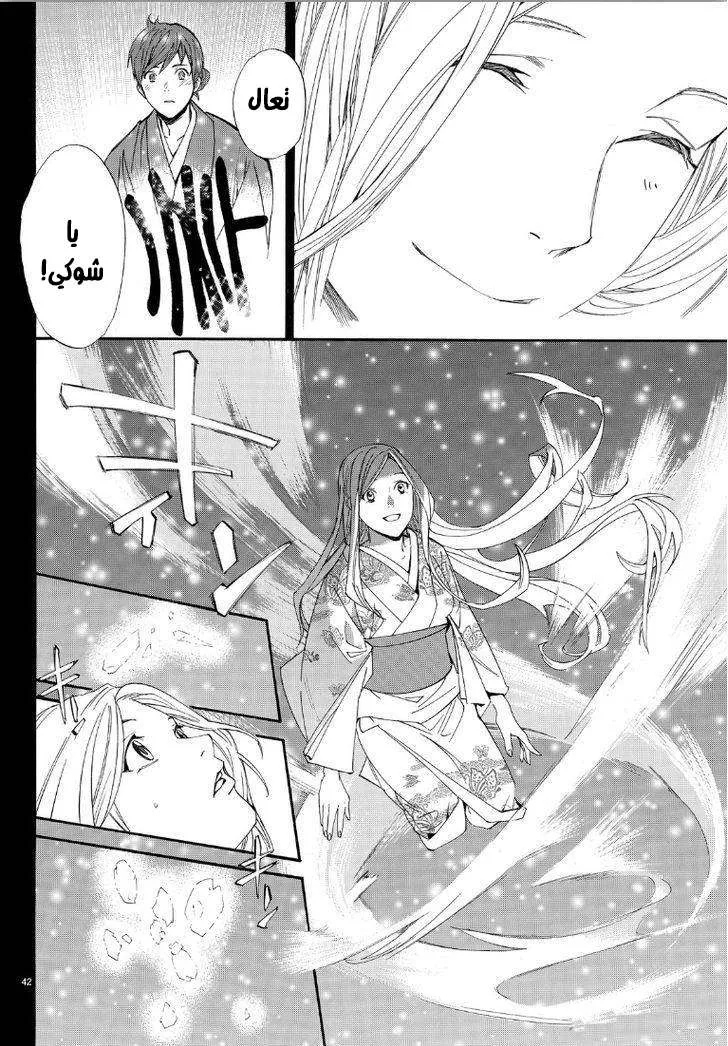 Read noragami AR Manga Online