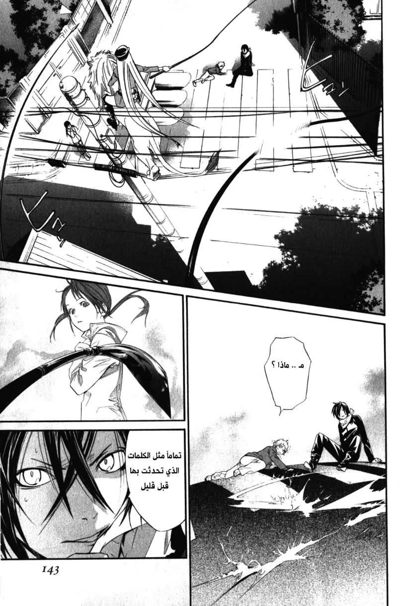 Read noragami AR Manga Online
