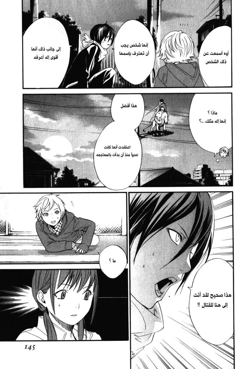 Read noragami AR Manga Online