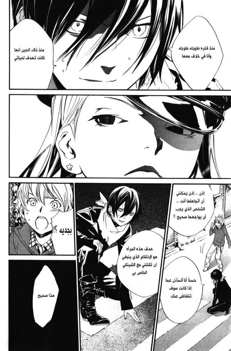 Read noragami AR Manga Online