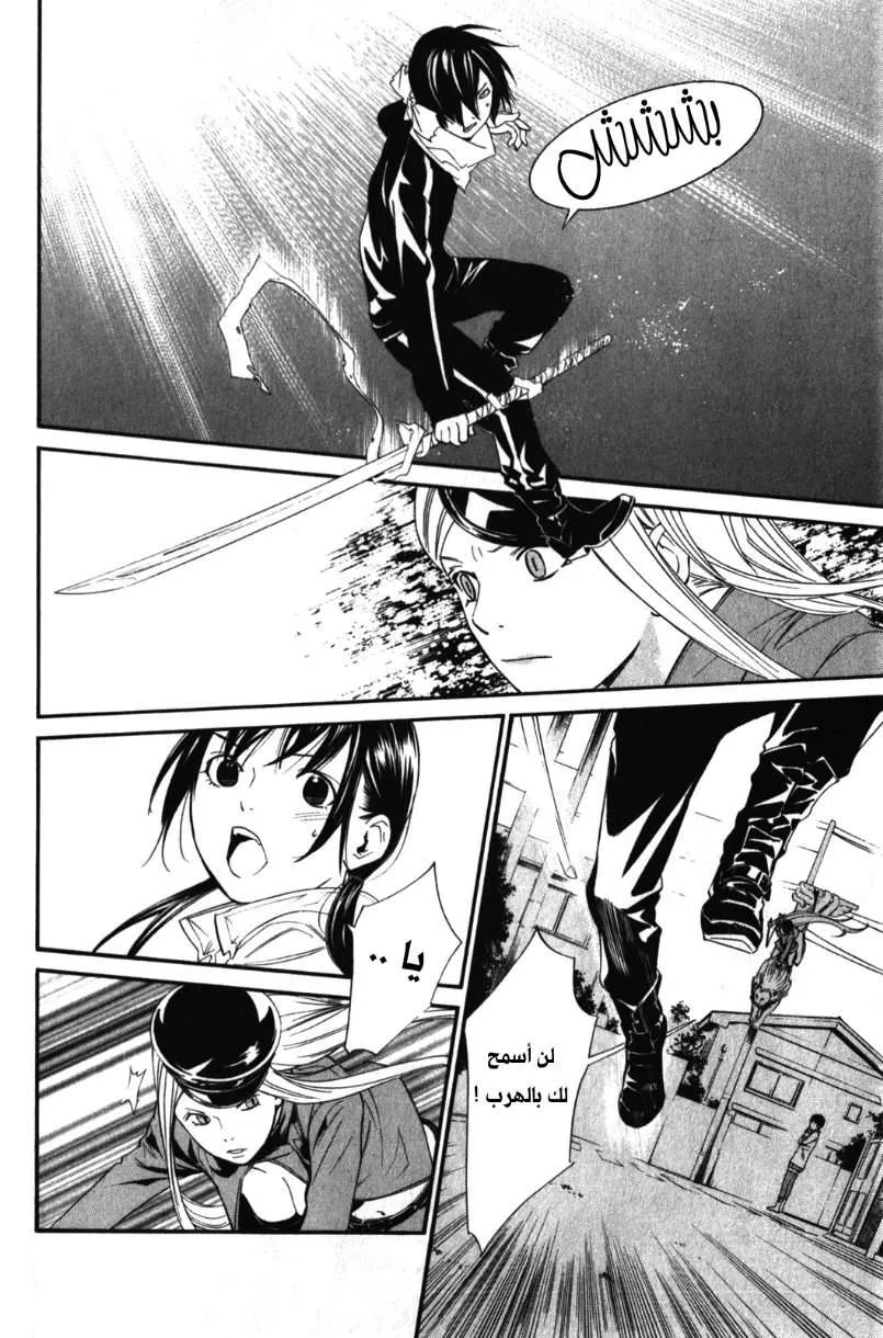 Read noragami AR Manga Online