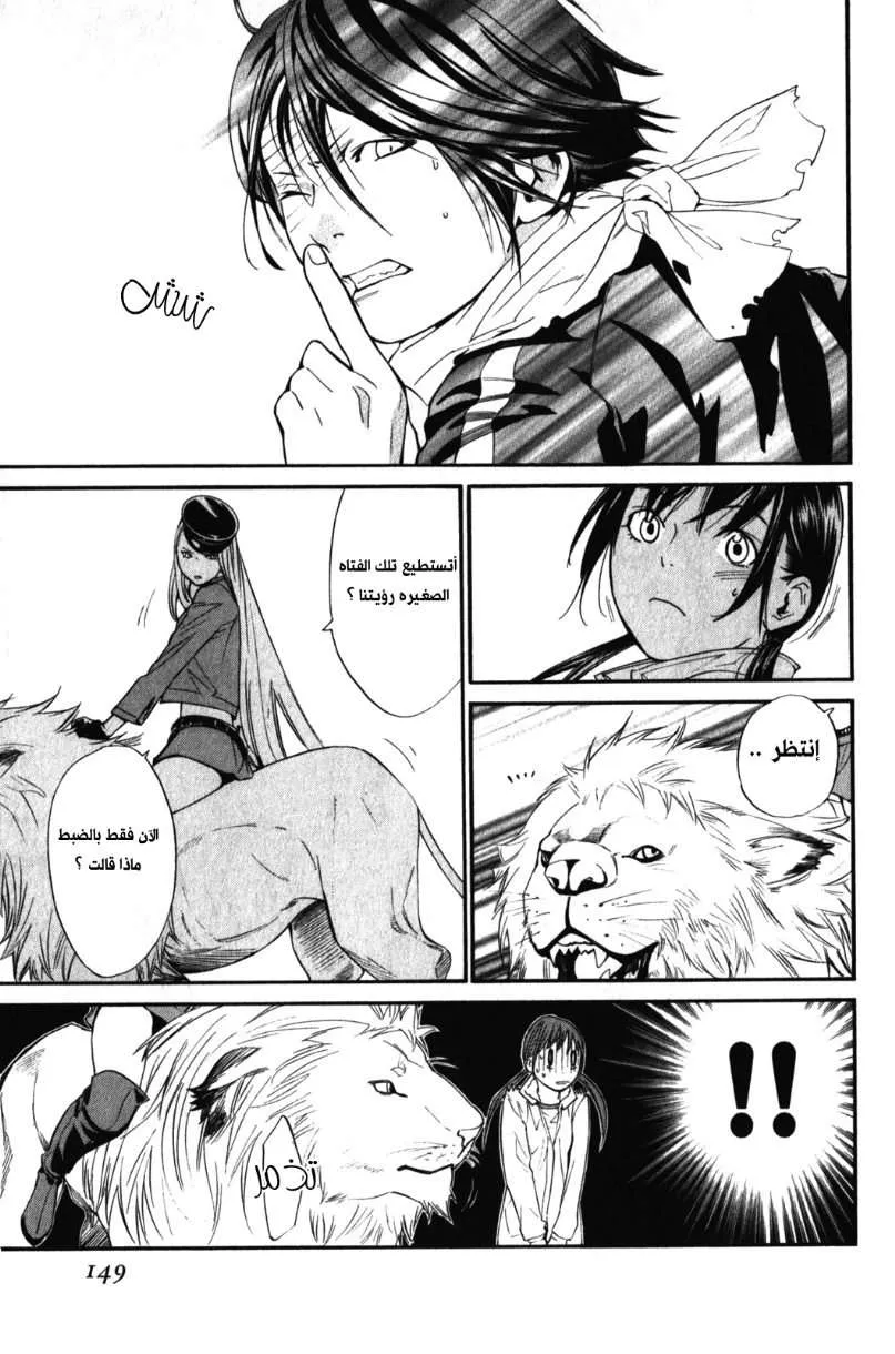Read noragami AR Manga Online