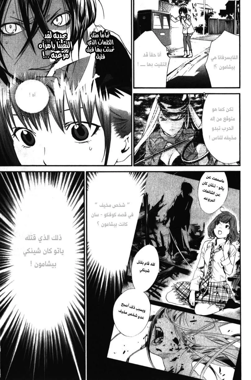 Read noragami AR Manga Online