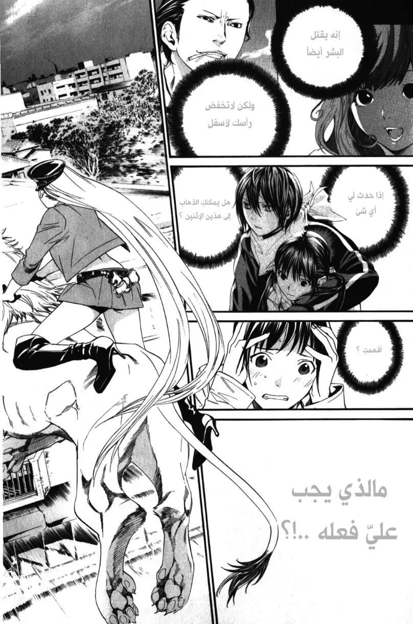 Read noragami AR Manga Online