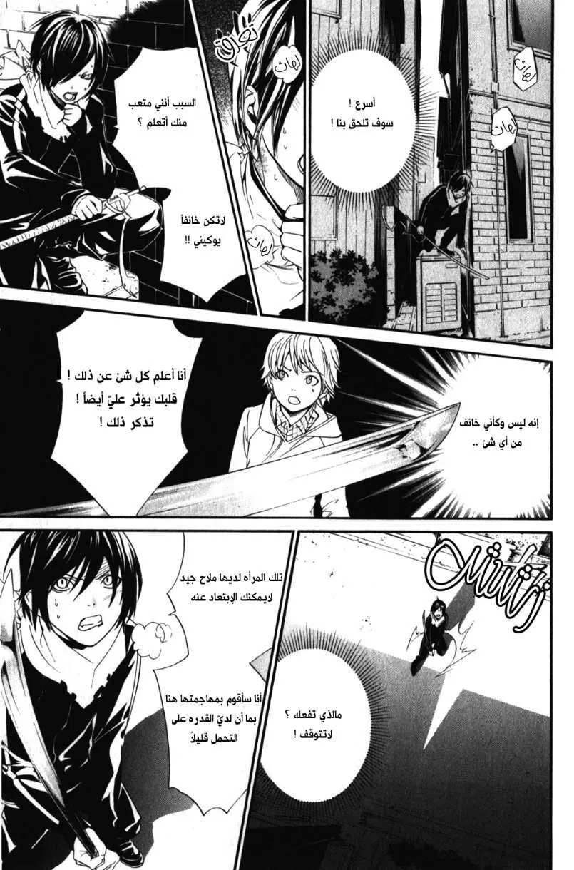 Read noragami AR Manga Online