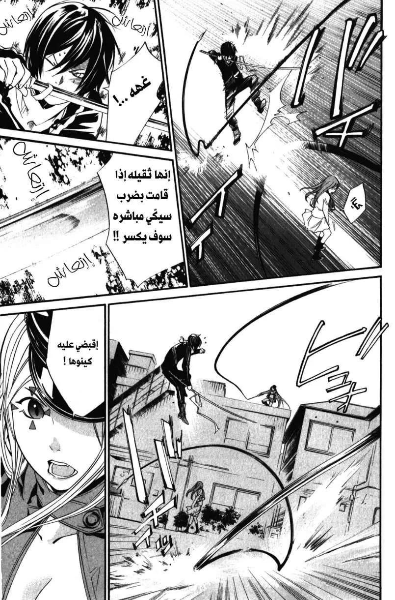 Read noragami AR Manga Online
