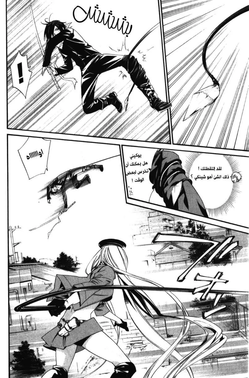 Read noragami AR Manga Online