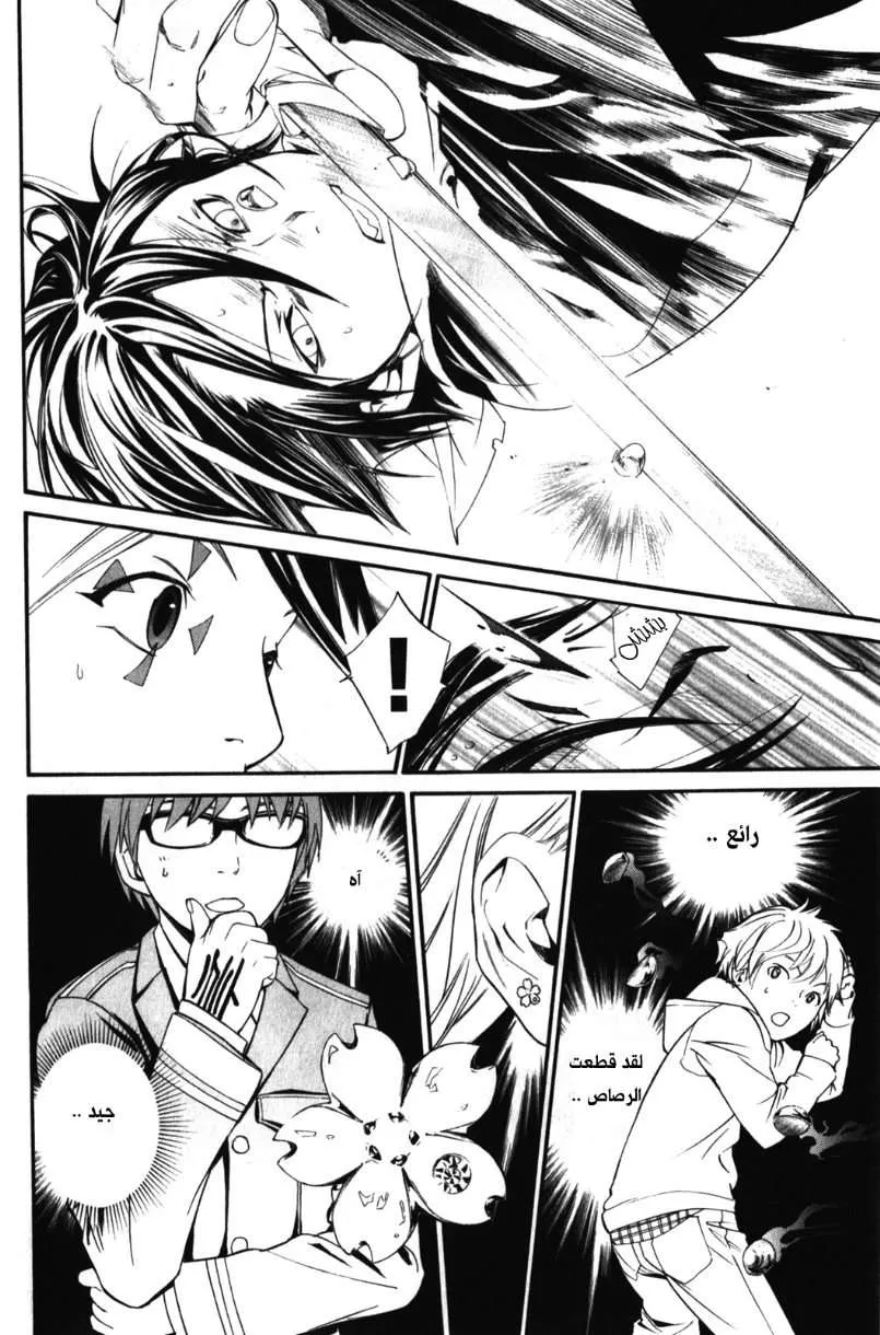 Read noragami AR Manga Online