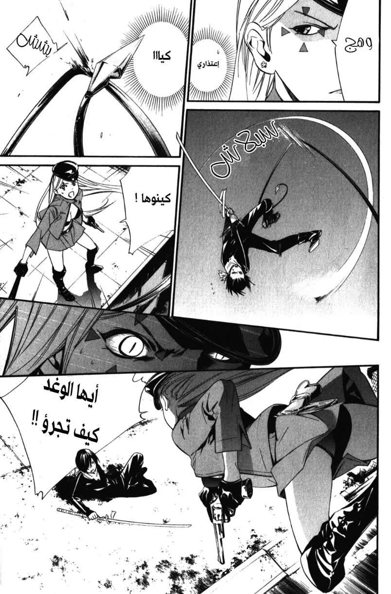 Read noragami AR Manga Online