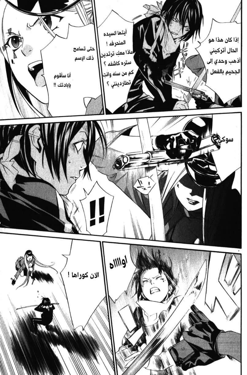 Read noragami AR Manga Online