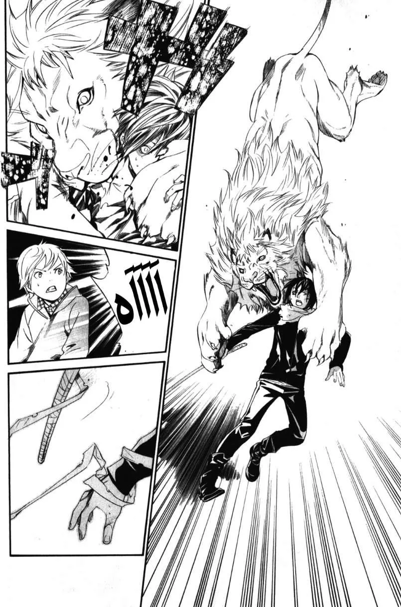 Read noragami AR Manga Online