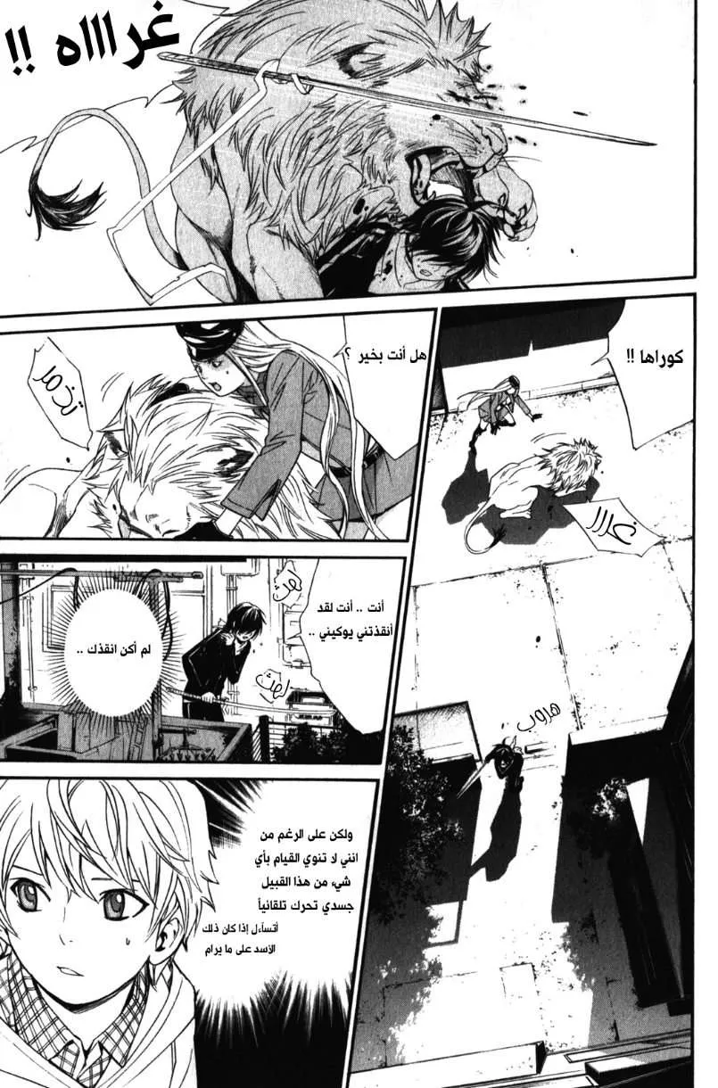 Read noragami AR Manga Online
