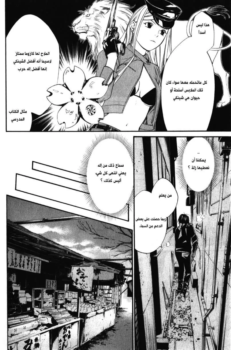 Read noragami AR Manga Online