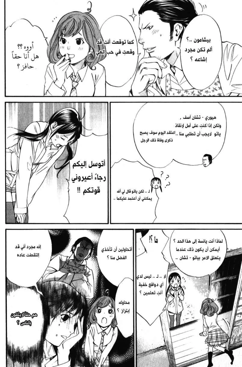 Read noragami AR Manga Online