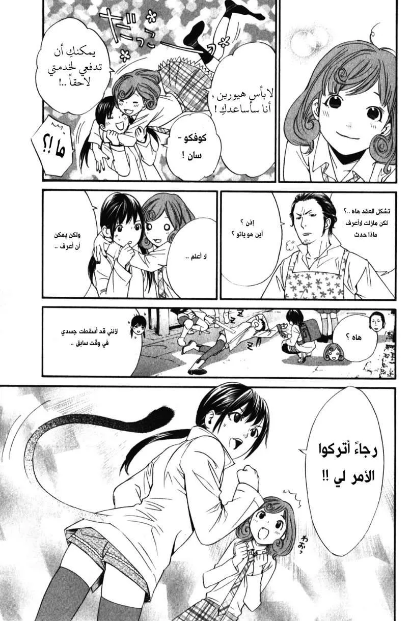 Read noragami AR Manga Online