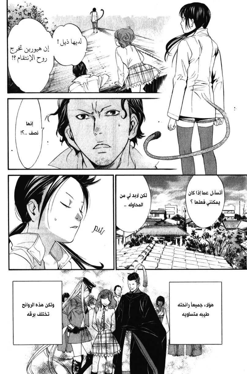 Read noragami AR Manga Online
