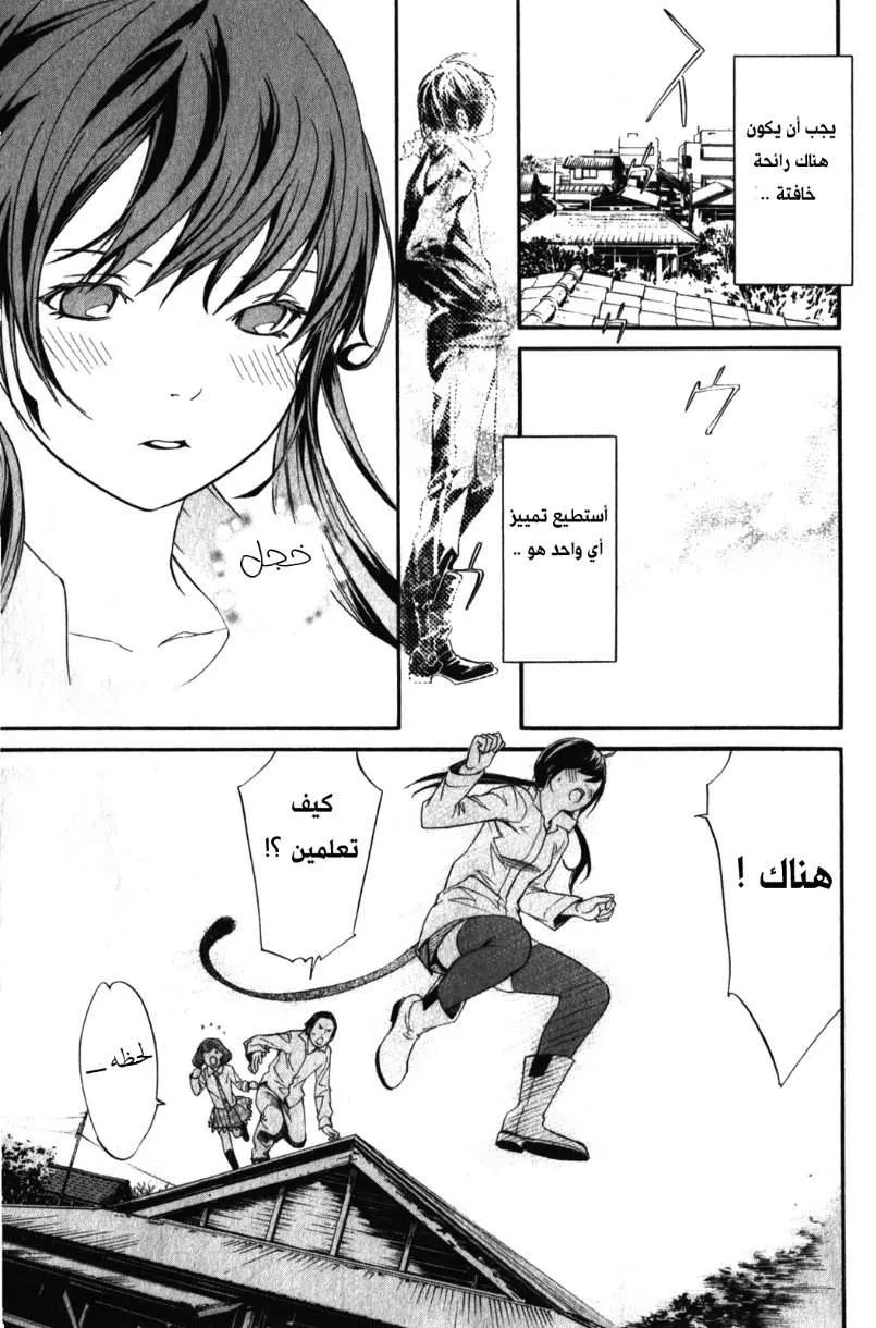 Read noragami AR Manga Online