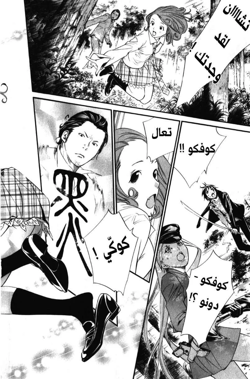 Read noragami AR Manga Online