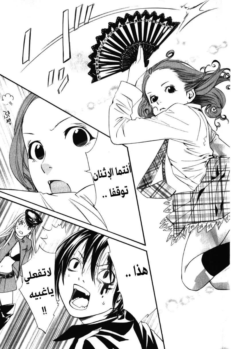 Read noragami AR Manga Online
