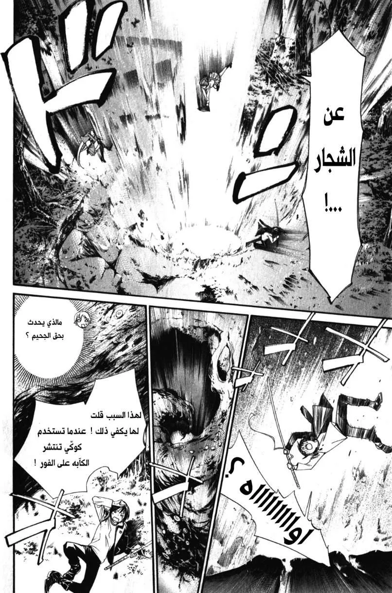 Read noragami AR Manga Online