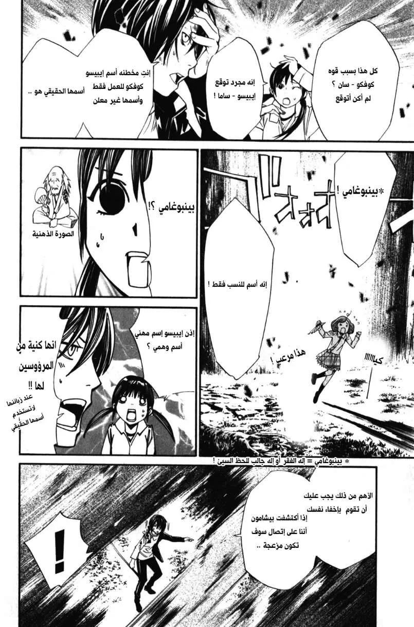 Read noragami AR Manga Online