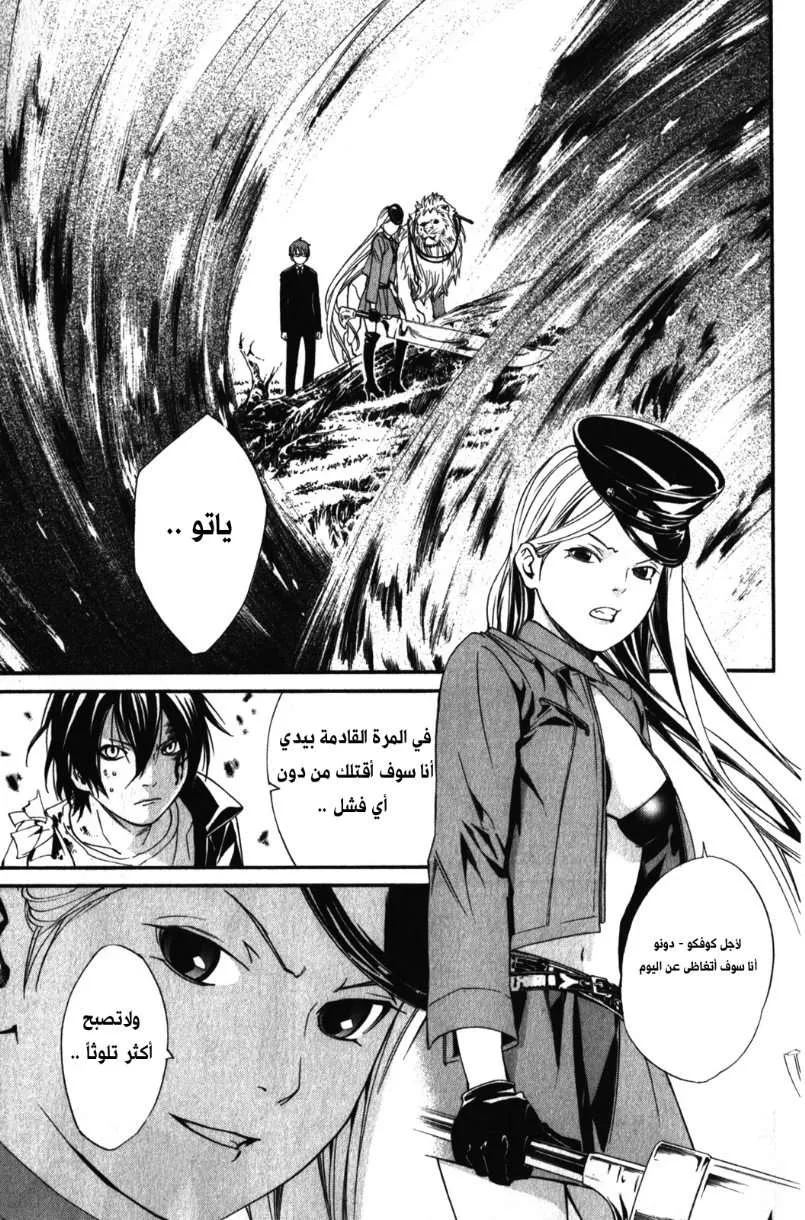 Read noragami AR Manga Online