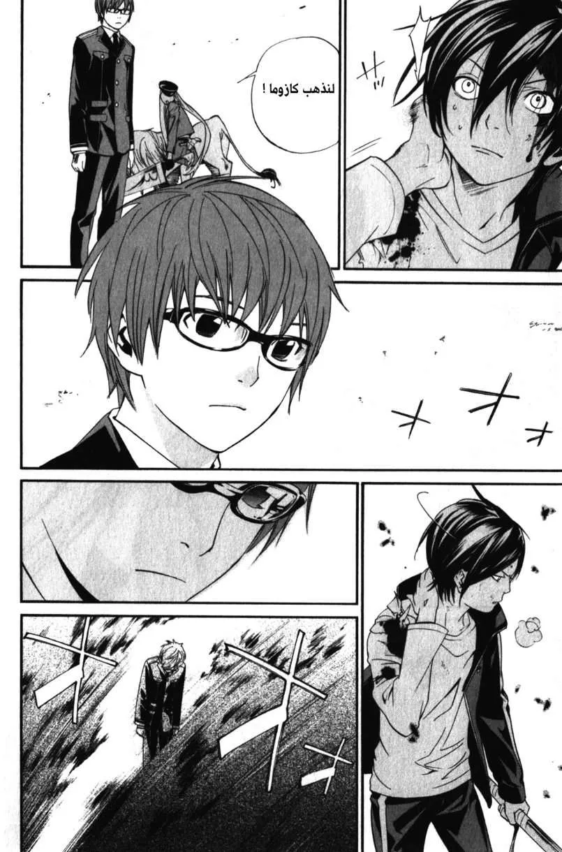 Read noragami AR Manga Online