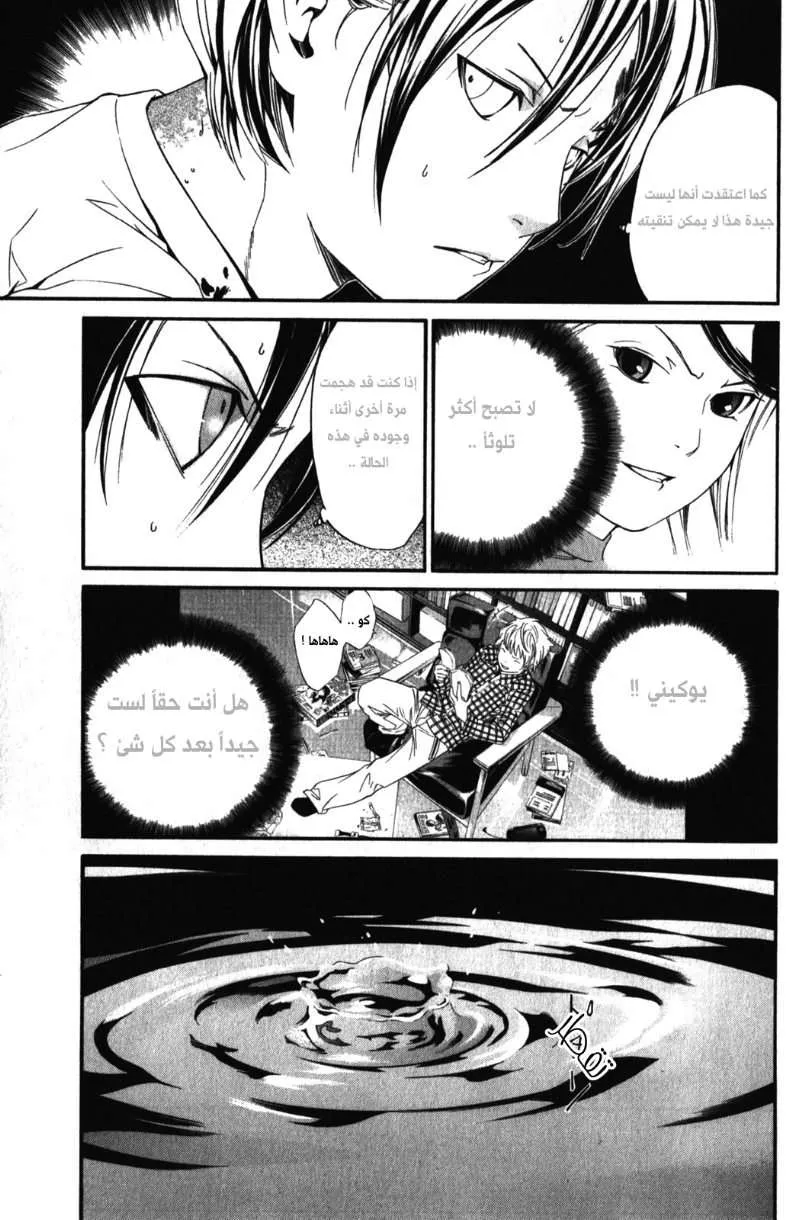 Read noragami AR Manga Online