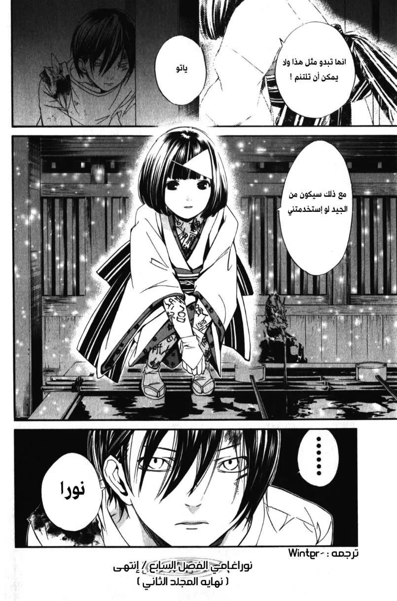 Read noragami AR Manga Online