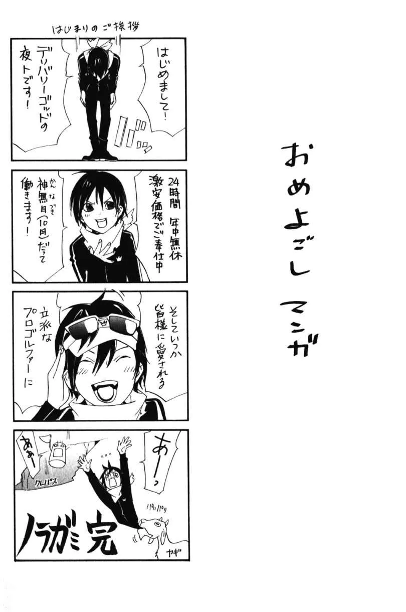 Read noragami AR Manga Online