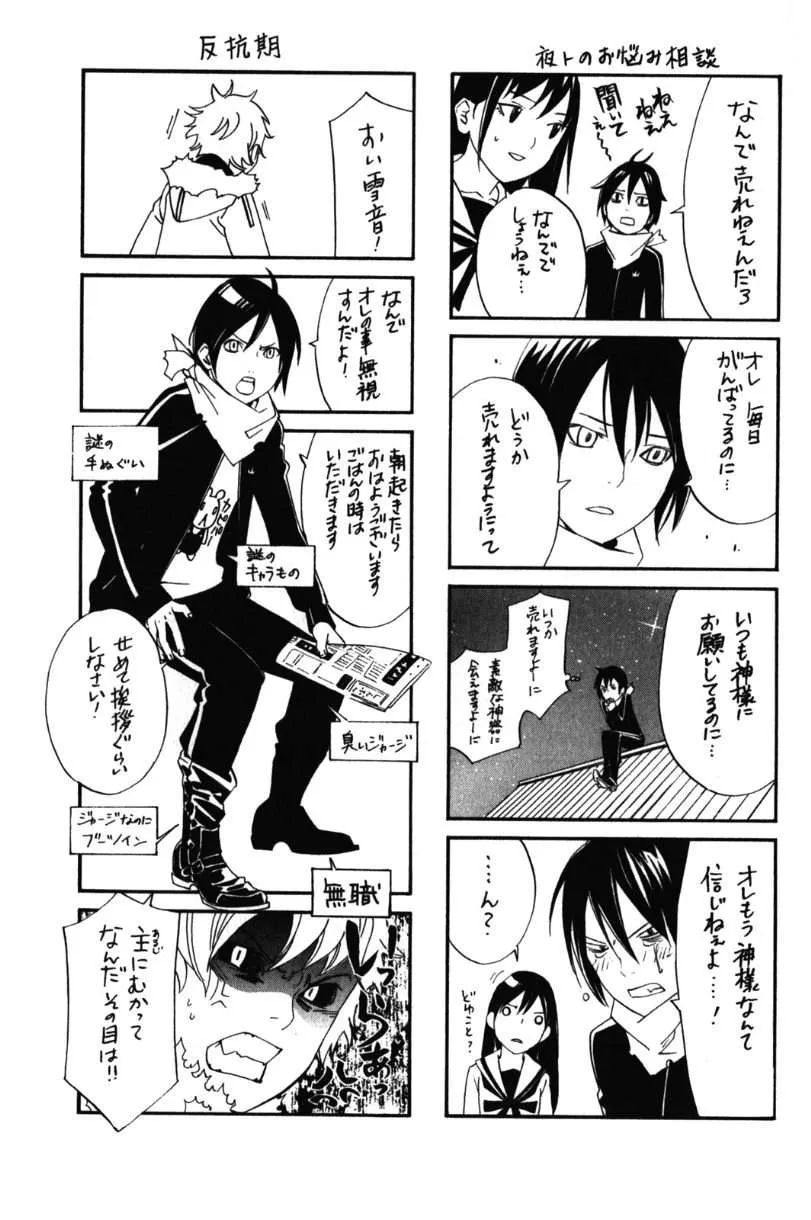 Read noragami AR Manga Online