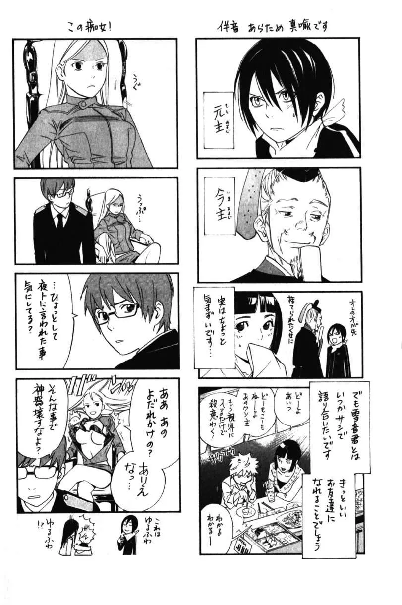 Read noragami AR Manga Online