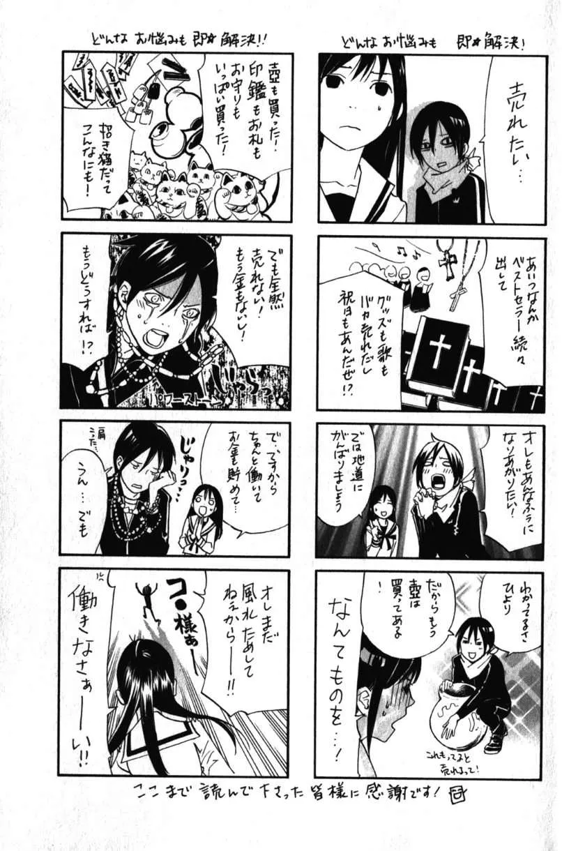 Read noragami AR Manga Online