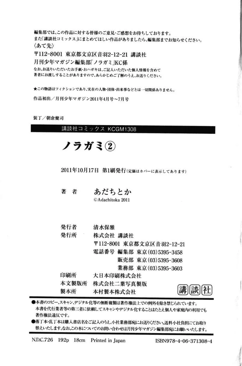 Read noragami AR Manga Online