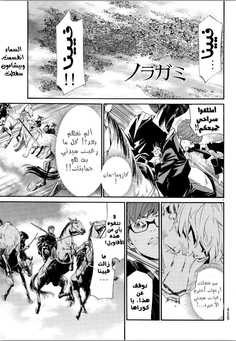 Read noragami AR Manga Online