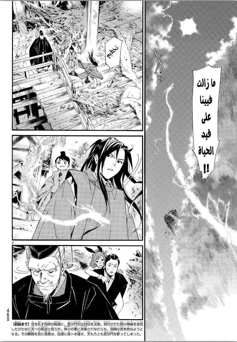 Read noragami AR Manga Online