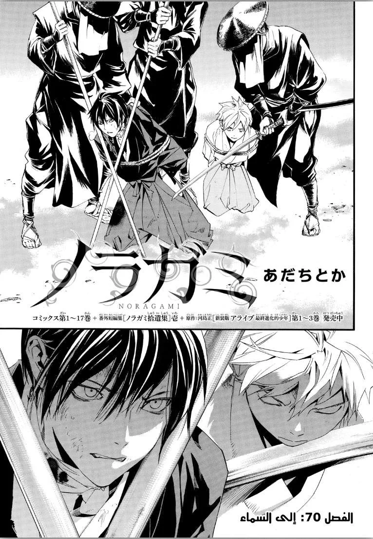 Read noragami AR Manga Online