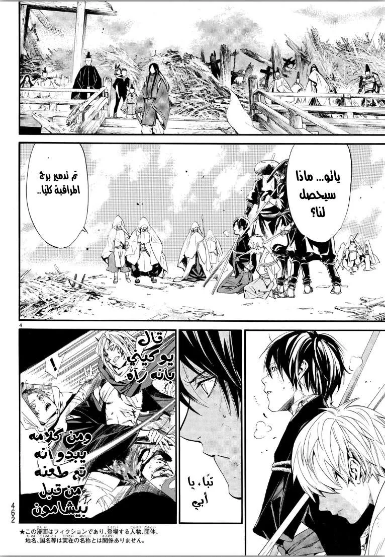 Read noragami AR Manga Online