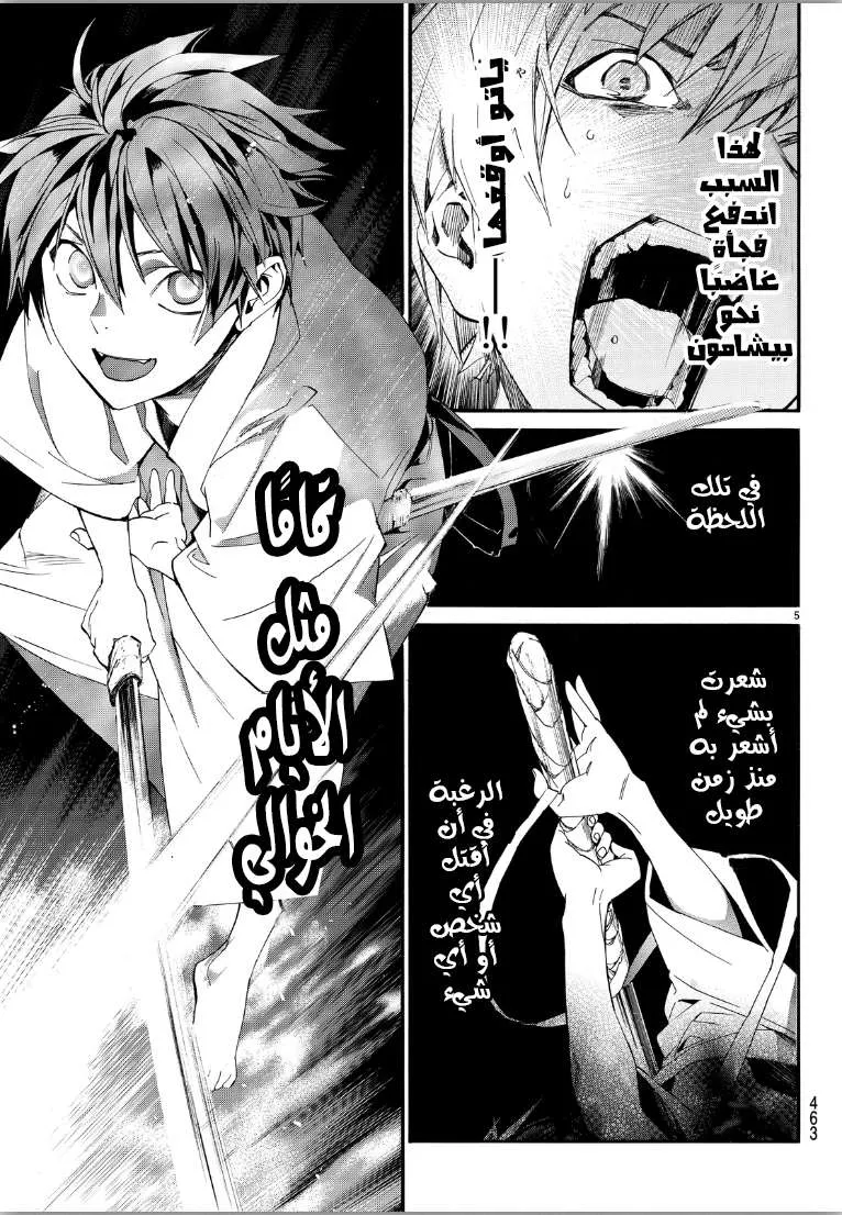 Read noragami AR Manga Online