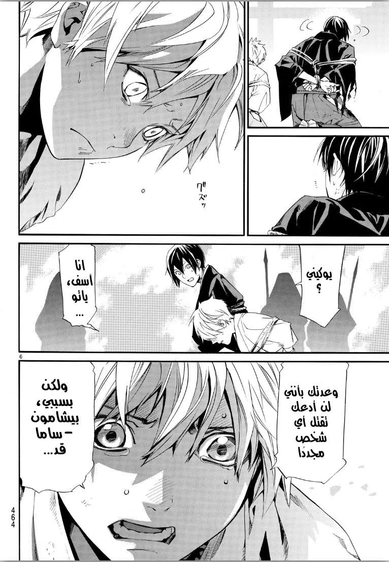 Read noragami AR Manga Online