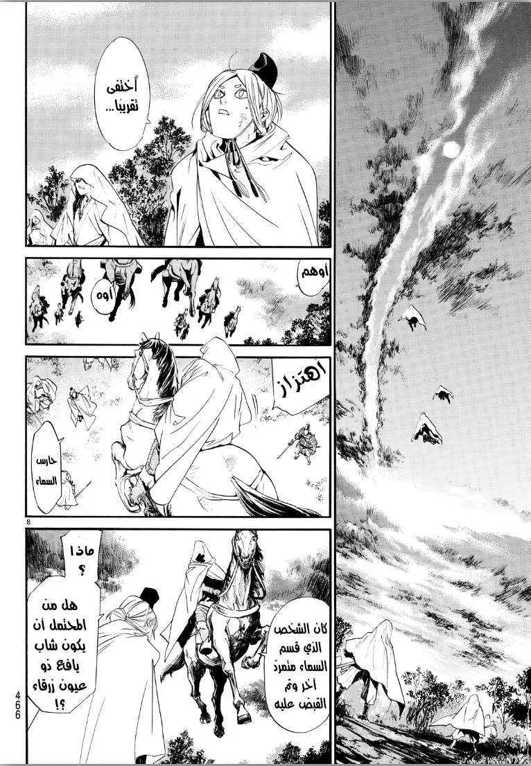 Read noragami AR Manga Online