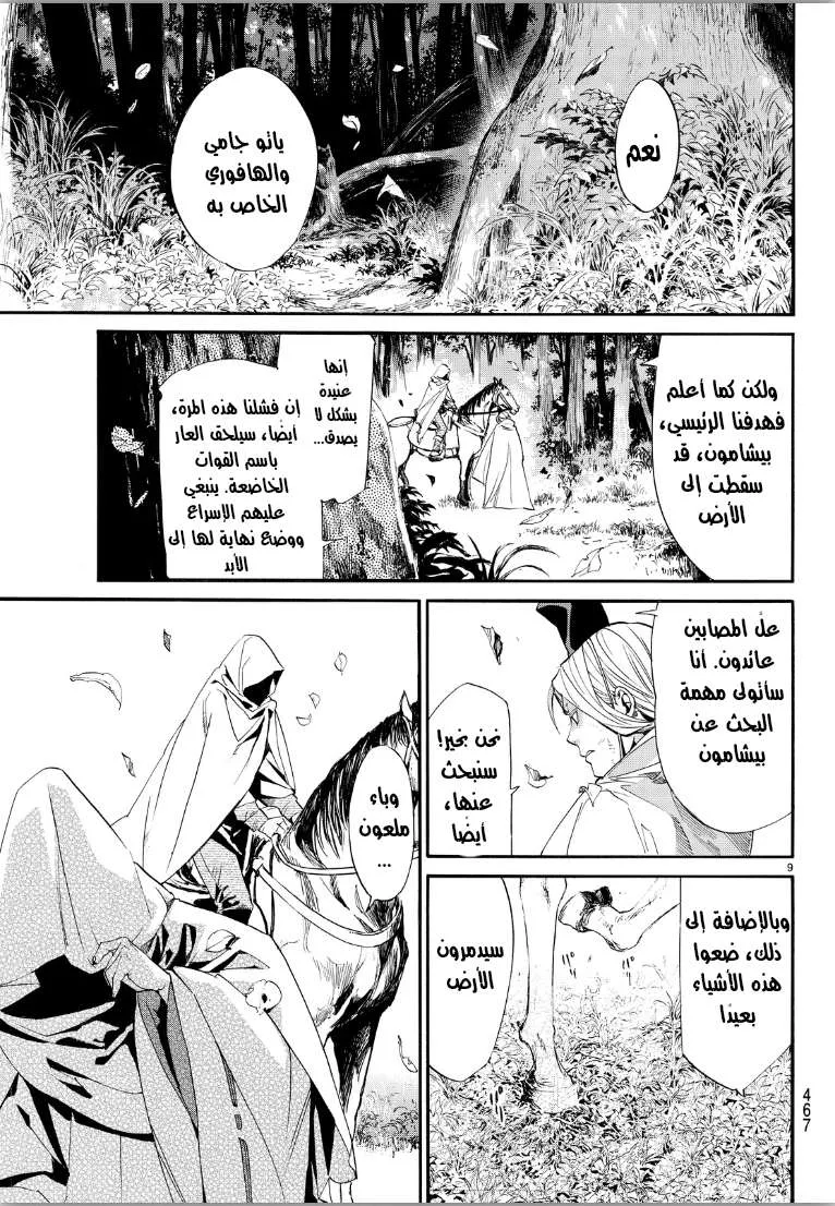 Read noragami AR Manga Online