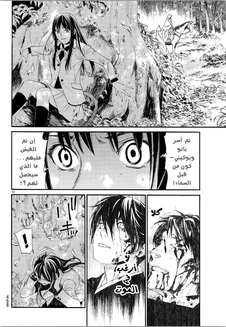 Read noragami AR Manga Online