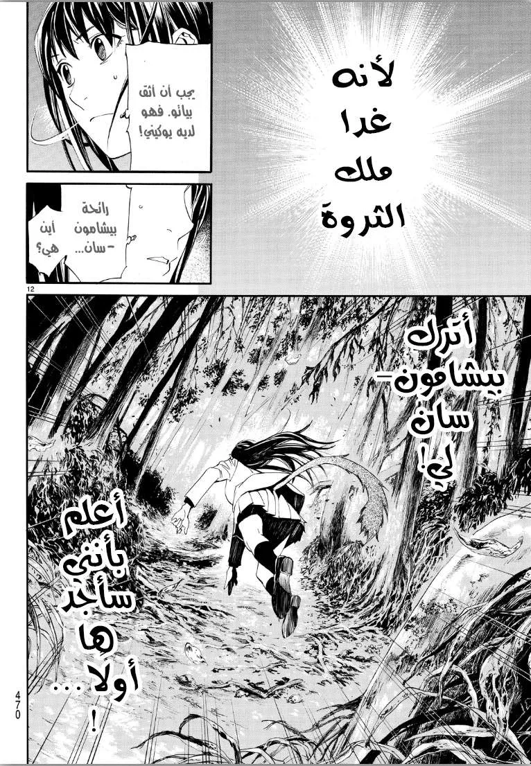 Read noragami AR Manga Online
