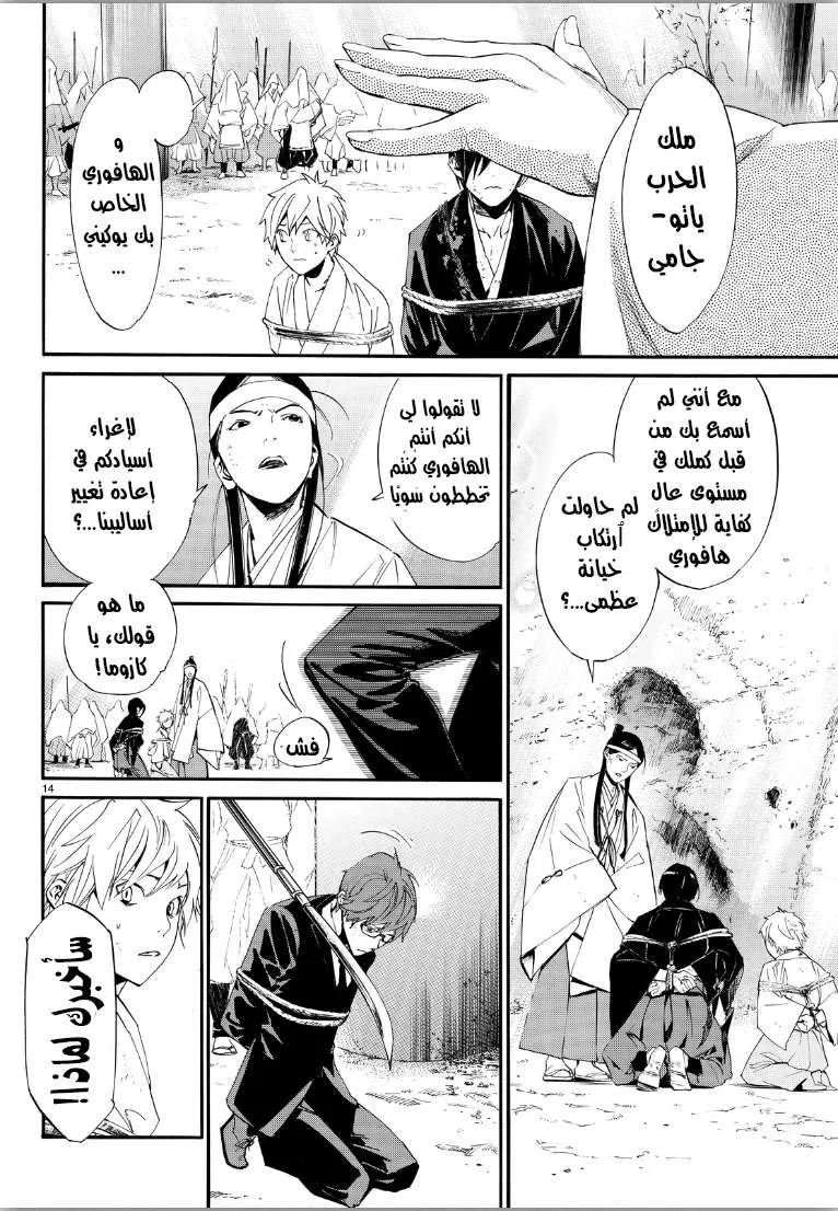 Read noragami AR Manga Online